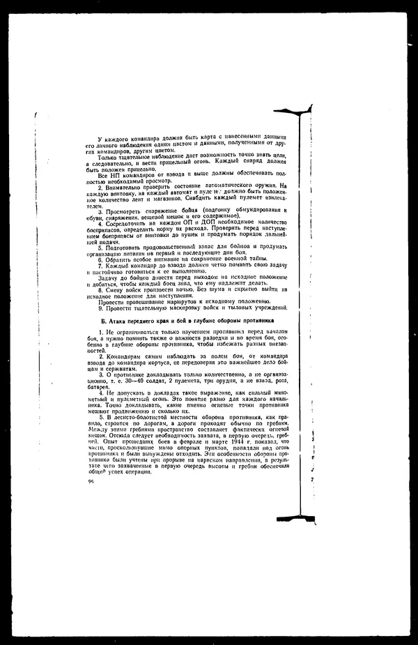  - Сборник боевых документов Великой Отечественной войны т. 8 - Страница № 97