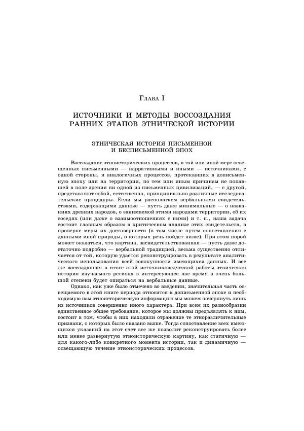 Владимир Петрухин - Очерки истории народов России в древности и раннем средневековье - Страница № 17