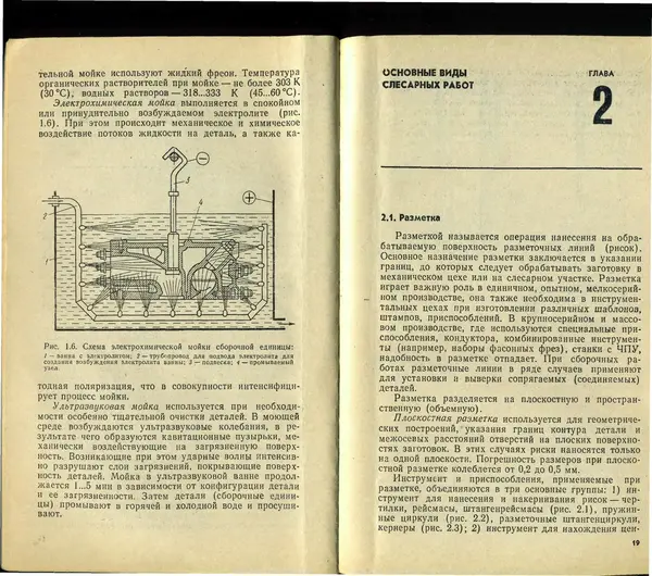 Юрий Крылов - Слесарные и слесарно-сборочные работы - Страница № 10