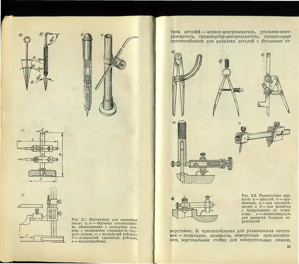 Юрий Крылов - Слесарные и слесарно-сборочные работы - Страница № 11