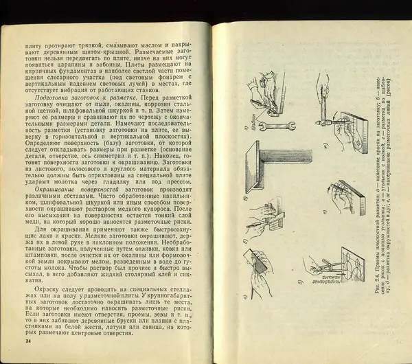 Юрий Крылов - Слесарные и слесарно-сборочные работы - Страница № 13