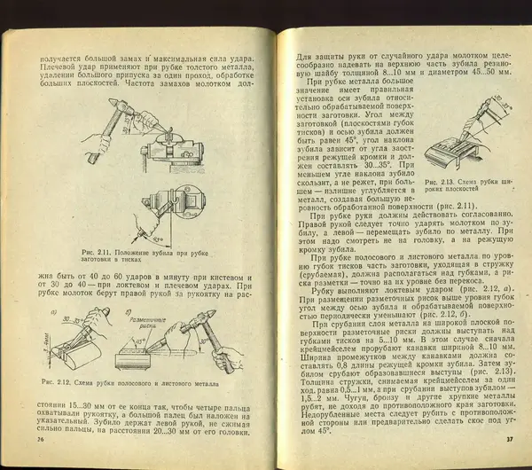 Юрий Крылов - Слесарные и слесарно-сборочные работы - Страница № 19