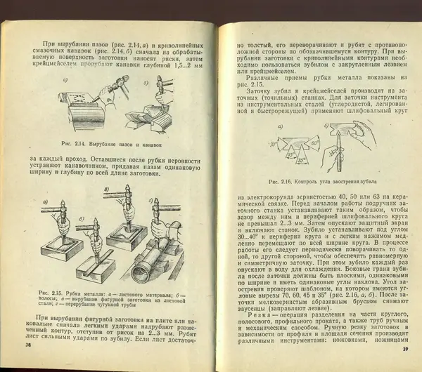 Юрий Крылов - Слесарные и слесарно-сборочные работы - Страница № 20
