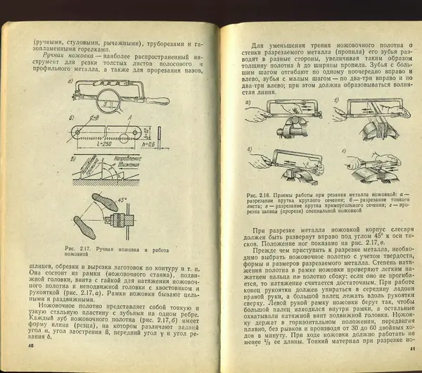 Юрий Крылов - Слесарные и слесарно-сборочные работы - Страница № 21