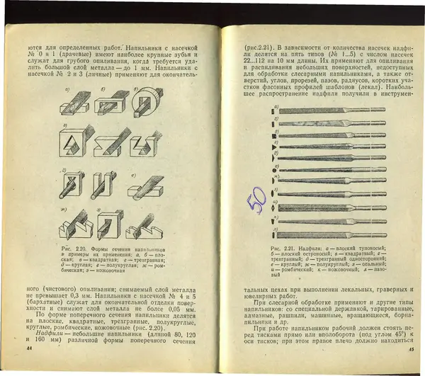Юрий Крылов - Слесарные и слесарно-сборочные работы - Страница № 23