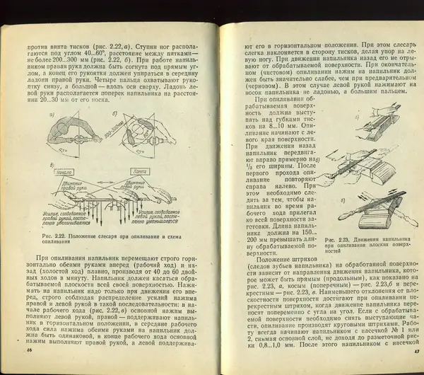 Юрий Крылов - Слесарные и слесарно-сборочные работы - Страница № 24