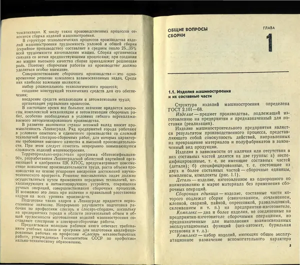 Юрий Крылов - Слесарные и слесарно-сборочные работы - Страница № 3