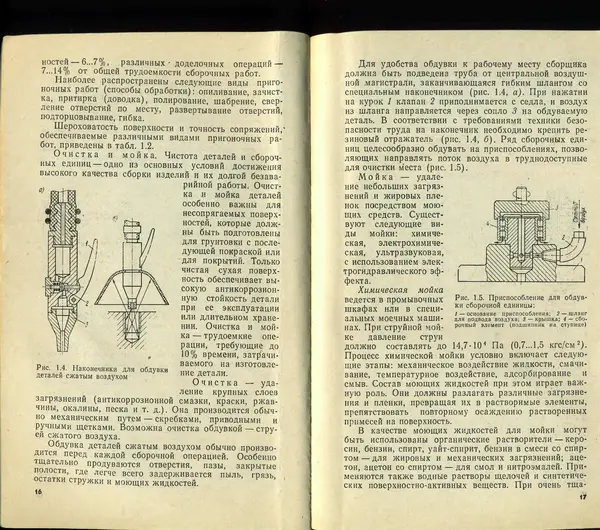 Юрий Крылов - Слесарные и слесарно-сборочные работы - Страница № 9