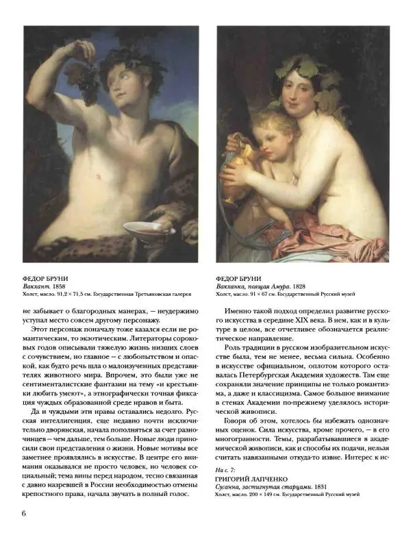 Наталья Майорова - История русской живописи. Том 4. Середина XIX века - Страница № 7