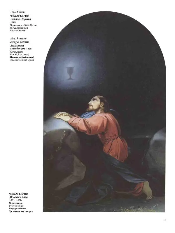 Наталья Майорова - История русской живописи. Том 4. Середина XIX века - Страница № 10