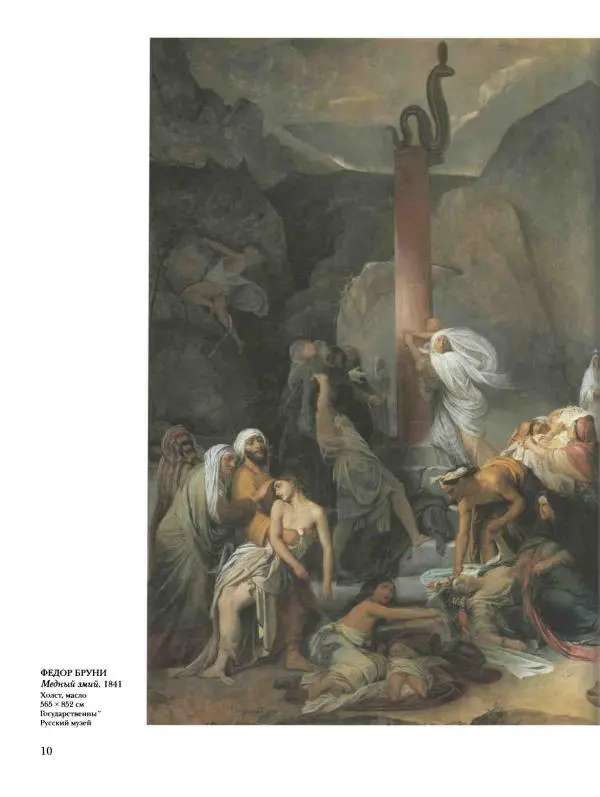 Наталья Майорова - История русской живописи. Том 4. Середина XIX века - Страница № 11