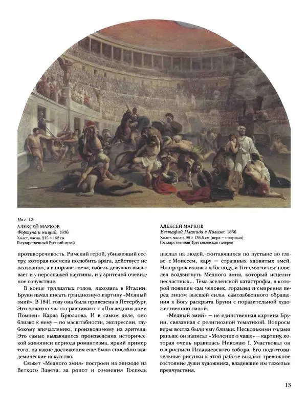 Наталья Майорова - История русской живописи. Том 4. Середина XIX века - Страница № 14