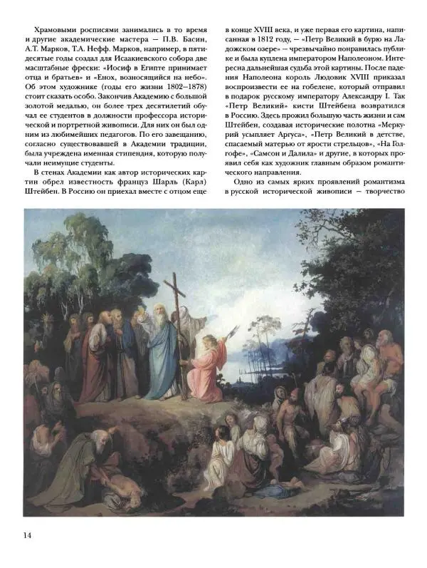 Наталья Майорова - История русской живописи. Том 4. Середина XIX века - Страница № 15