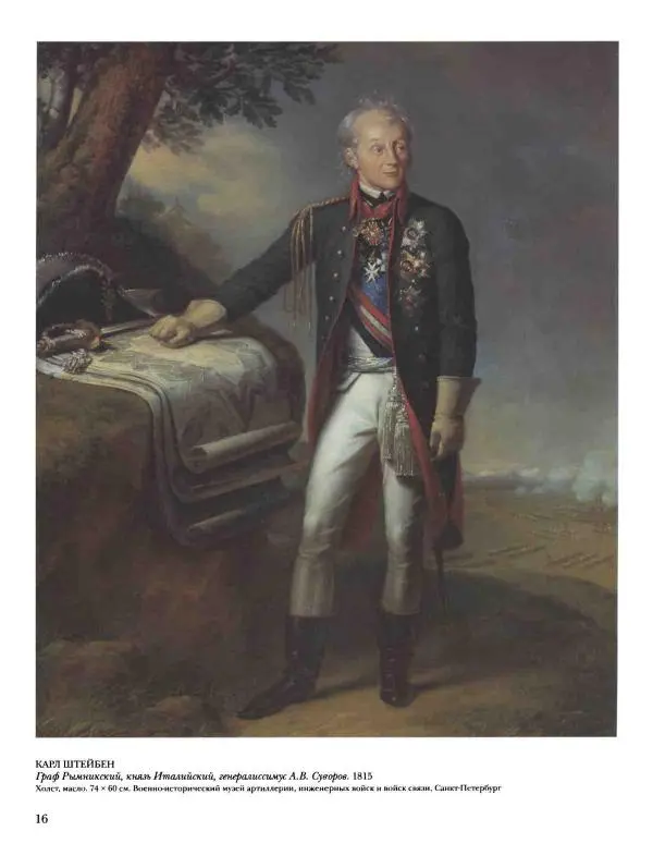 Наталья Майорова - История русской живописи. Том 4. Середина XIX века - Страница № 17