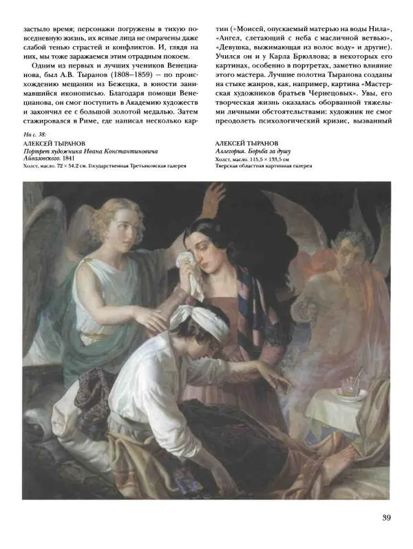 Наталья Майорова - История русской живописи. Том 4. Середина XIX века - Страница № 40