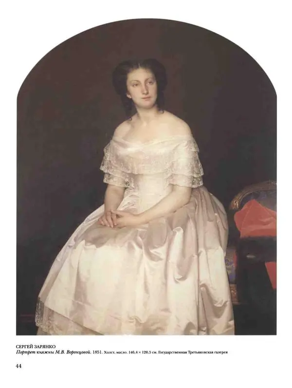 Наталья Майорова - История русской живописи. Том 4. Середина XIX века - Страница № 45