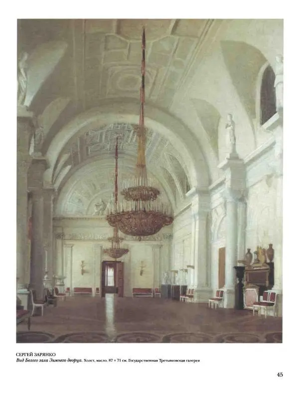 Наталья Майорова - История русской живописи. Том 4. Середина XIX века - Страница № 46