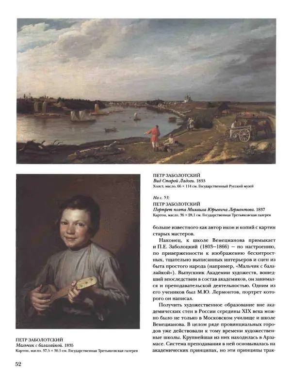 Наталья Майорова - История русской живописи. Том 4. Середина XIX века - Страница № 53