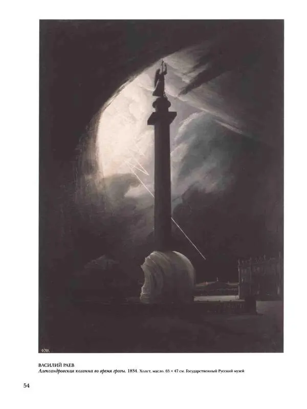 Наталья Майорова - История русской живописи. Том 4. Середина XIX века - Страница № 55