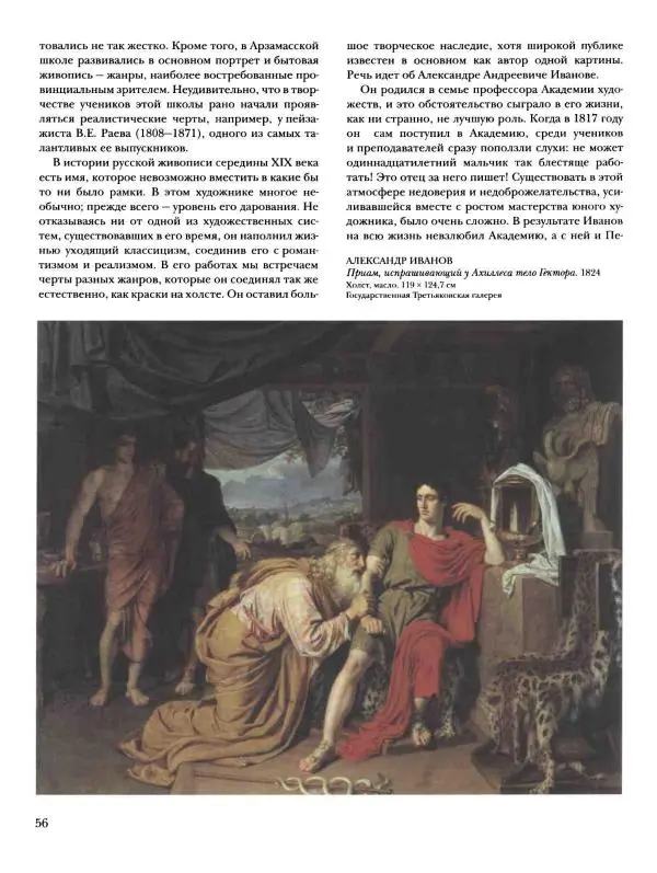 Наталья Майорова - История русской живописи. Том 4. Середина XIX века - Страница № 57
