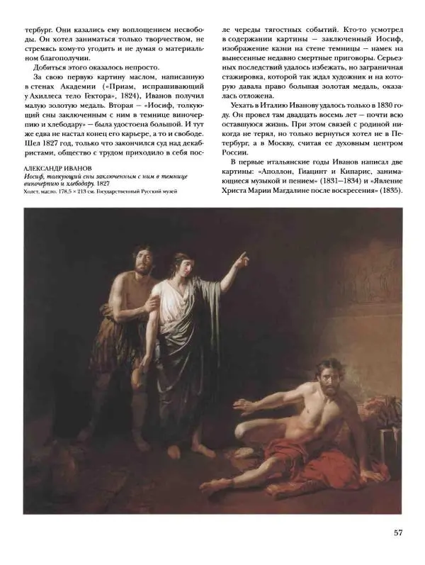 Наталья Майорова - История русской живописи. Том 4. Середина XIX века - Страница № 58