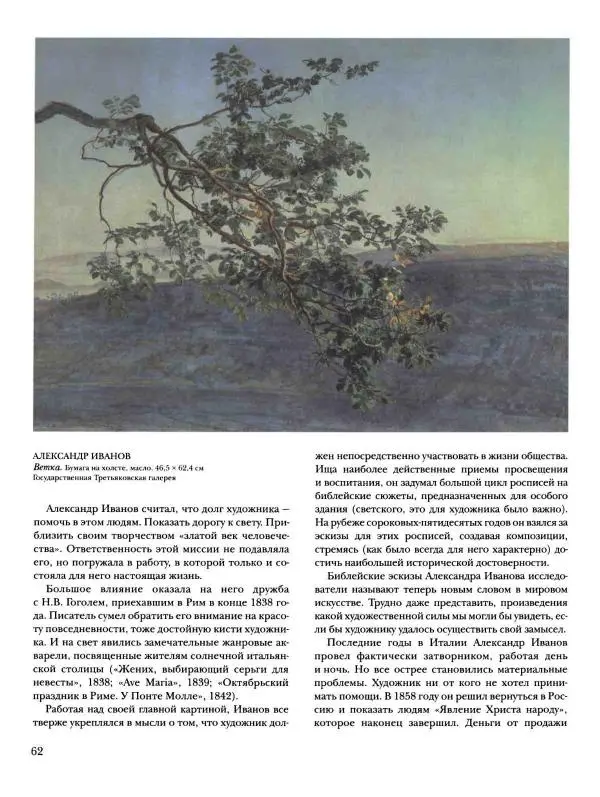 Наталья Майорова - История русской живописи. Том 4. Середина XIX века - Страница № 63