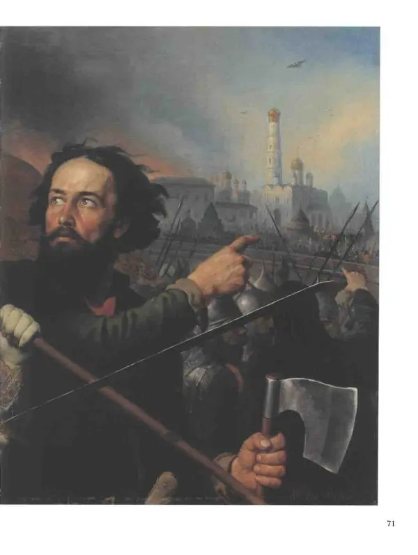 Наталья Майорова - История русской живописи. Том 4. Середина XIX века - Страница № 72