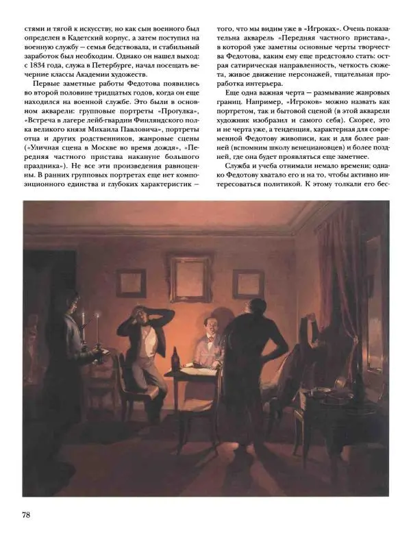 Наталья Майорова - История русской живописи. Том 4. Середина XIX века - Страница № 79