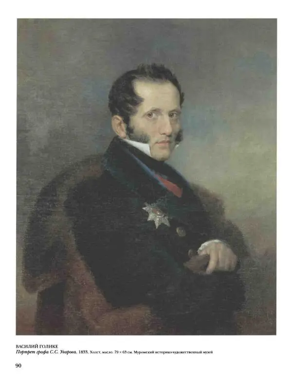 Наталья Майорова - История русской живописи. Том 4. Середина XIX века - Страница № 91