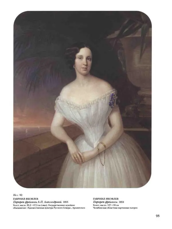 Наталья Майорова - История русской живописи. Том 4. Середина XIX века - Страница № 94