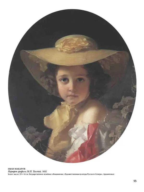 Наталья Майорова - История русской живописи. Том 4. Середина XIX века - Страница № 96