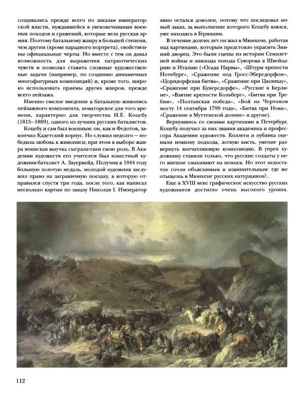 Наталья Майорова - История русской живописи. Том 4. Середина XIX века - Страница № 113