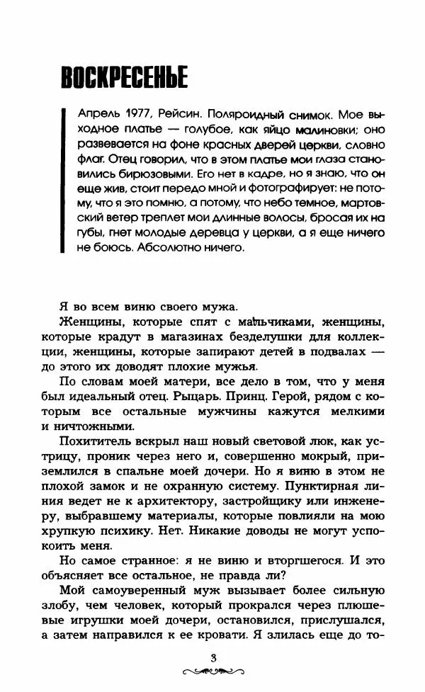 Келли Симмонс - Свет в потолке - Страница № 8