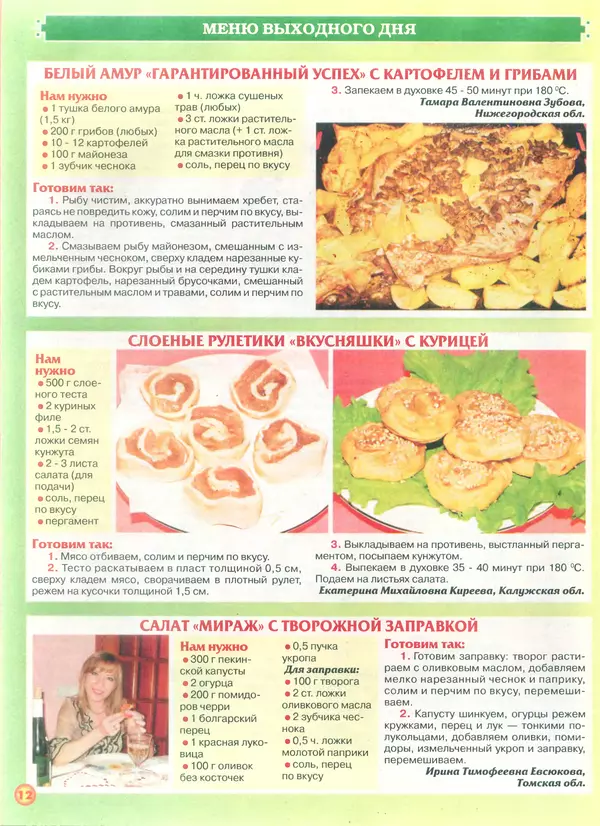 газета Пальчики оближешь - Пальчики оближешь 2014 №10(46) - Страница № 12 газета Пальчики оближешь - Пальчики оближешь 2014 №10(46) - Страница № 12