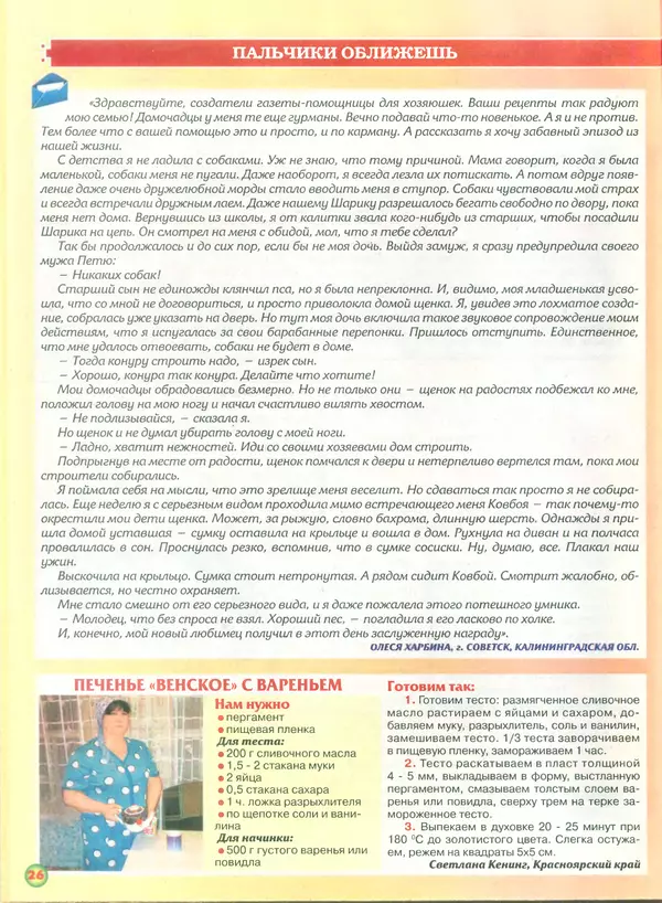 газета Пальчики оближешь - Пальчики оближешь 2014 №10(46) - Страница № 26 газета Пальчики оближешь - Пальчики оближешь 2014 №10(46) - Страница № 26