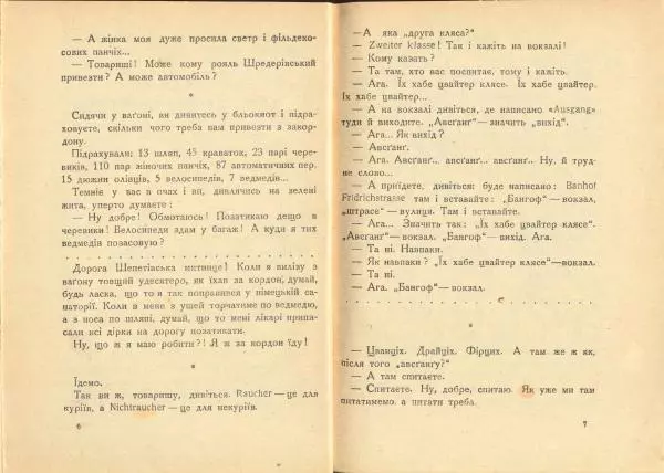 Остап Вишня - Берлінський день - Страница № 5