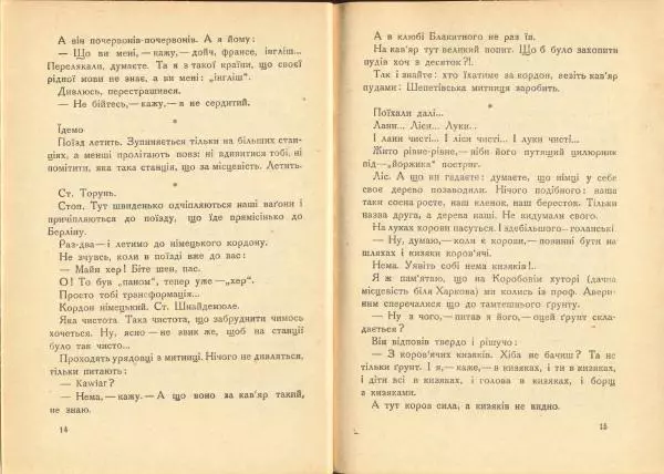 Остап Вишня - Берлінський день - Страница № 9
