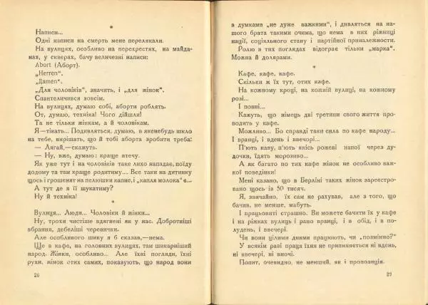 Остап Вишня - Берлінський день - Страница № 15