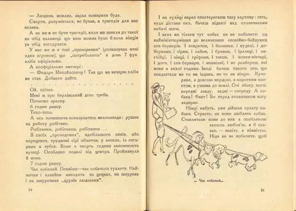 Остап Вишня - Берлінський день - Страница № 19