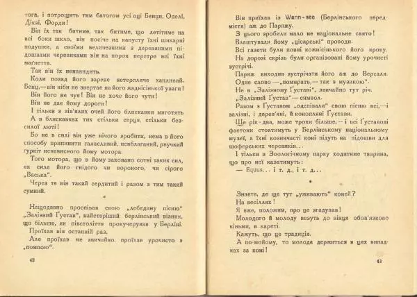 Остап Вишня - Берлінський день - Страница № 23
