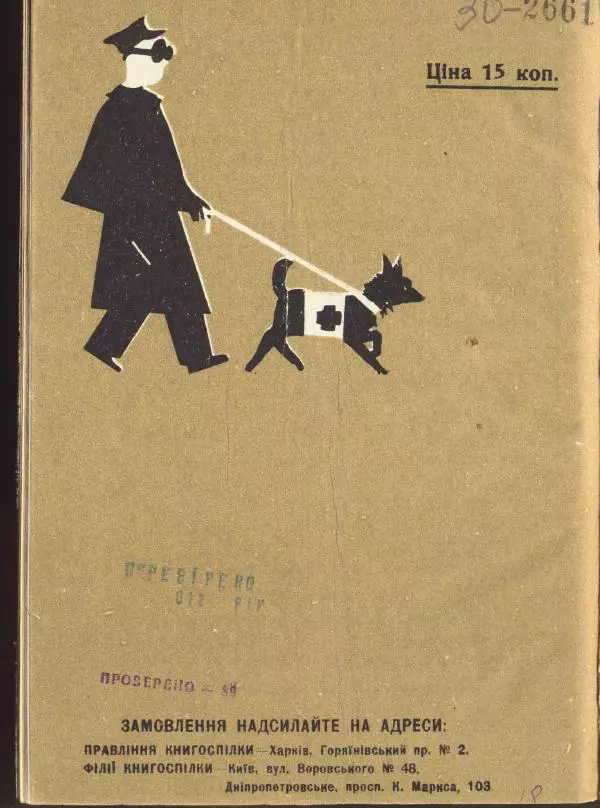 Остап Вишня - Берлінський день - Страница № 27