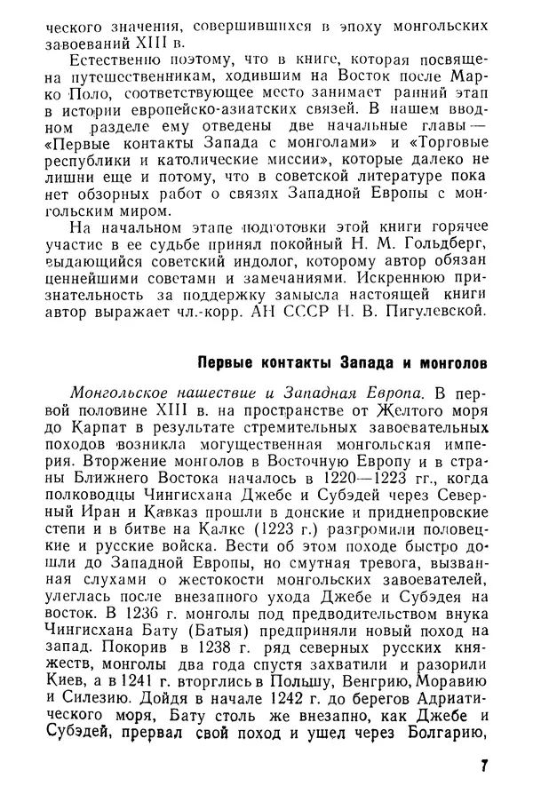  Коллектив авторов - После Марко Поло: Путешествия западных чужеземцев в страны Трех Индий - Страница № 10