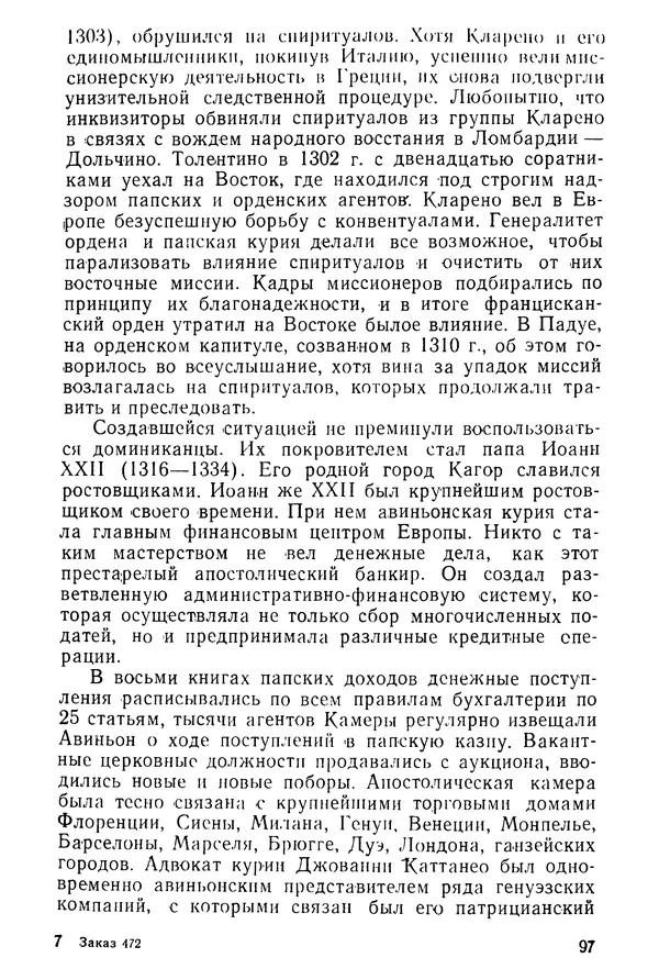  Коллектив авторов - После Марко Поло: Путешествия западных чужеземцев в страны Трех Индий - Страница № 100