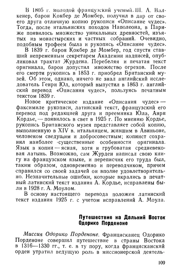  Коллектив авторов - После Марко Поло: Путешествия западных чужеземцев в страны Трех Индий - Страница № 112