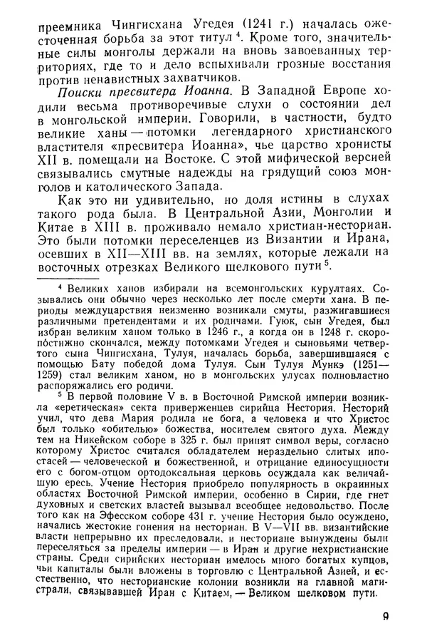  Коллектив авторов - После Марко Поло: Путешествия западных чужеземцев в страны Трех Индий - Страница № 12