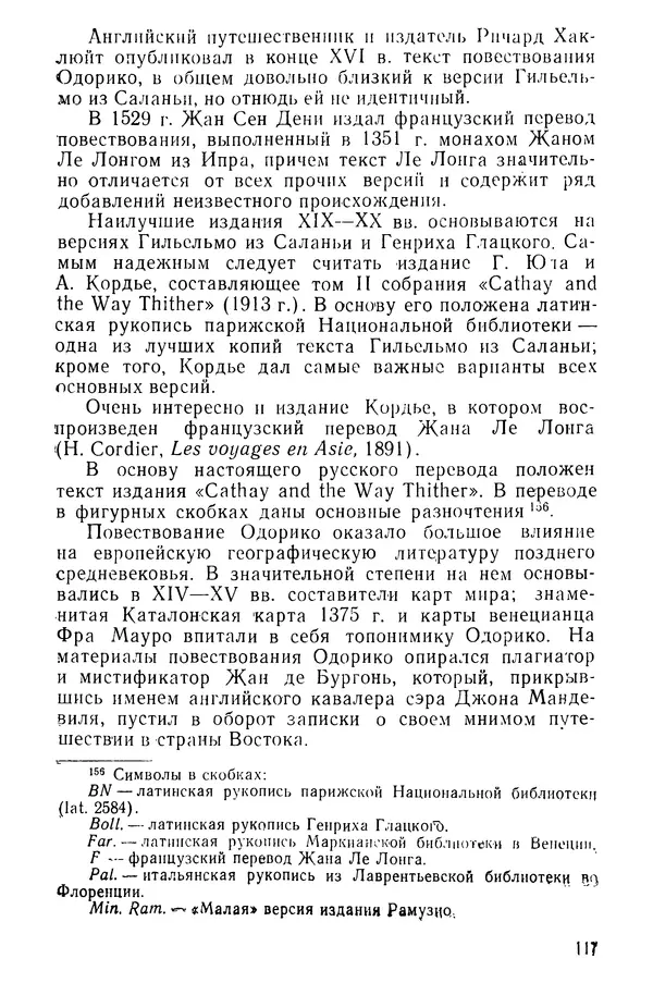  Коллектив авторов - После Марко Поло: Путешествия западных чужеземцев в страны Трех Индий - Страница № 120