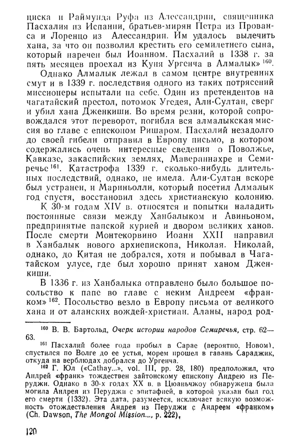  Коллектив авторов - После Марко Поло: Путешествия западных чужеземцев в страны Трех Индий - Страница № 123