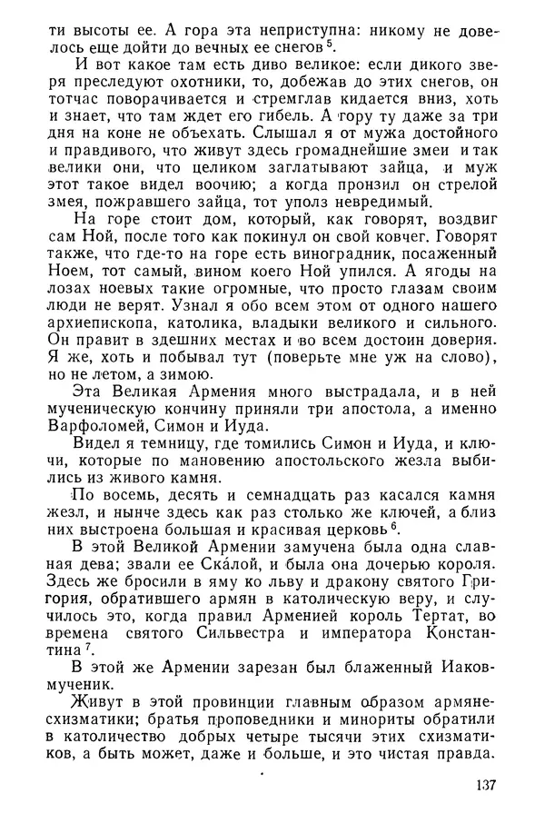  Коллектив авторов - После Марко Поло: Путешествия западных чужеземцев в страны Трех Индий - Страница № 140