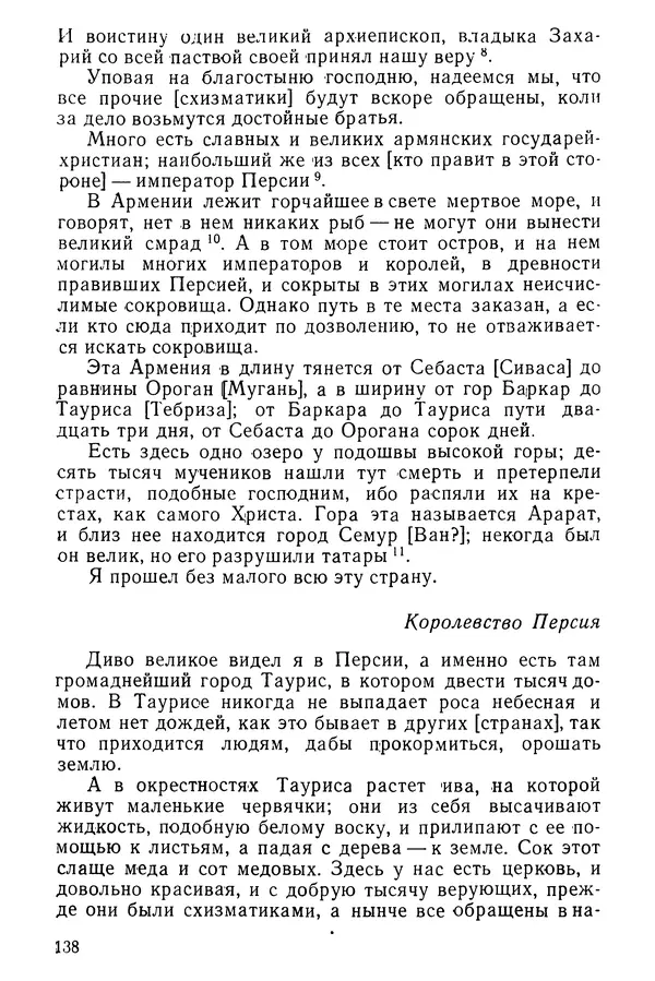  Коллектив авторов - После Марко Поло: Путешествия западных чужеземцев в страны Трех Индий - Страница № 141
