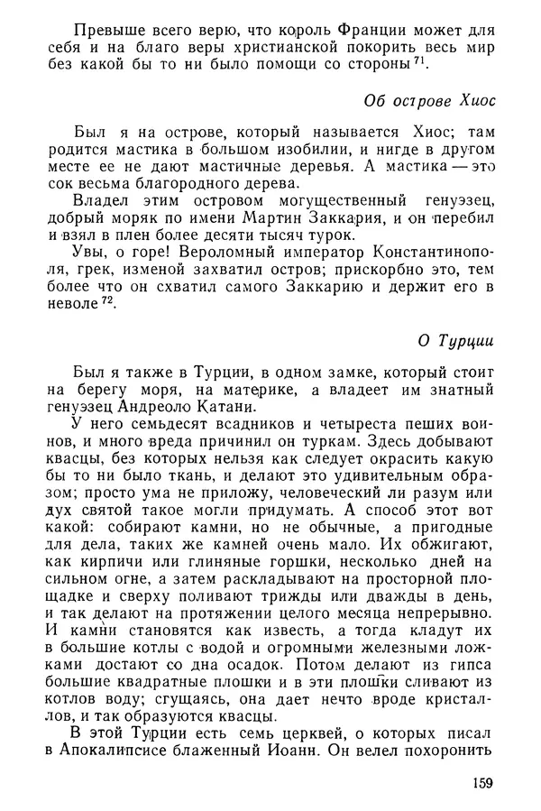  Коллектив авторов - После Марко Поло: Путешествия западных чужеземцев в страны Трех Индий - Страница № 162
